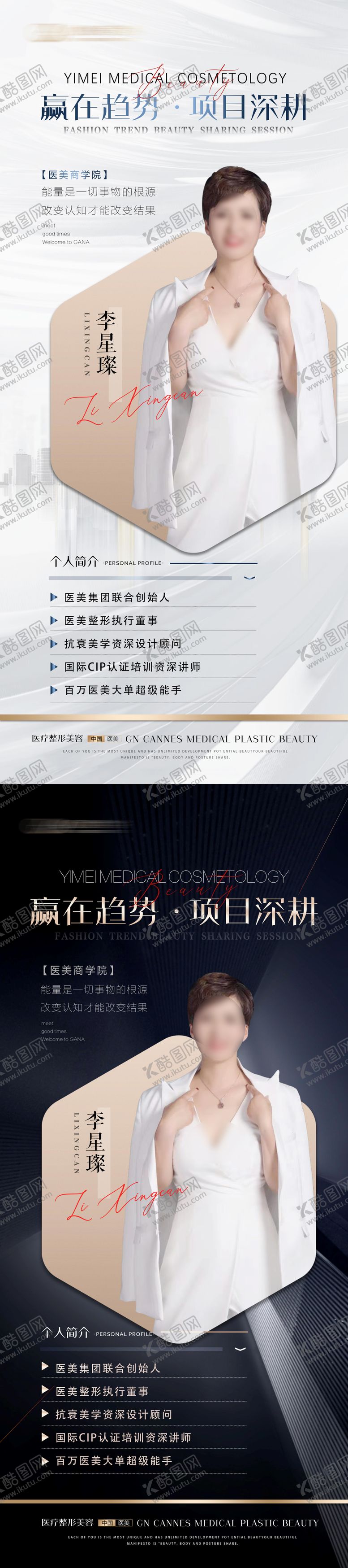 编号：47579207211403595632【酷图网】源文件下载-医疗美容大咖简介展架两种