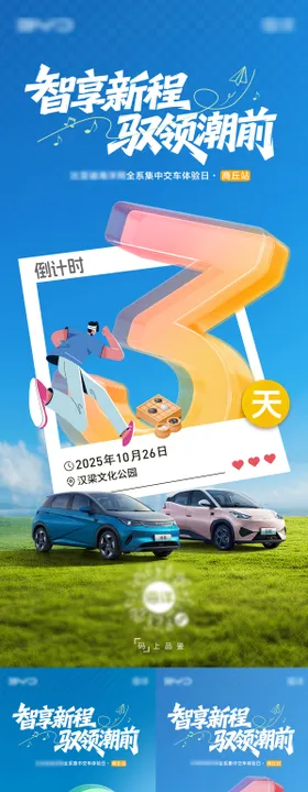 集中交车倒计时