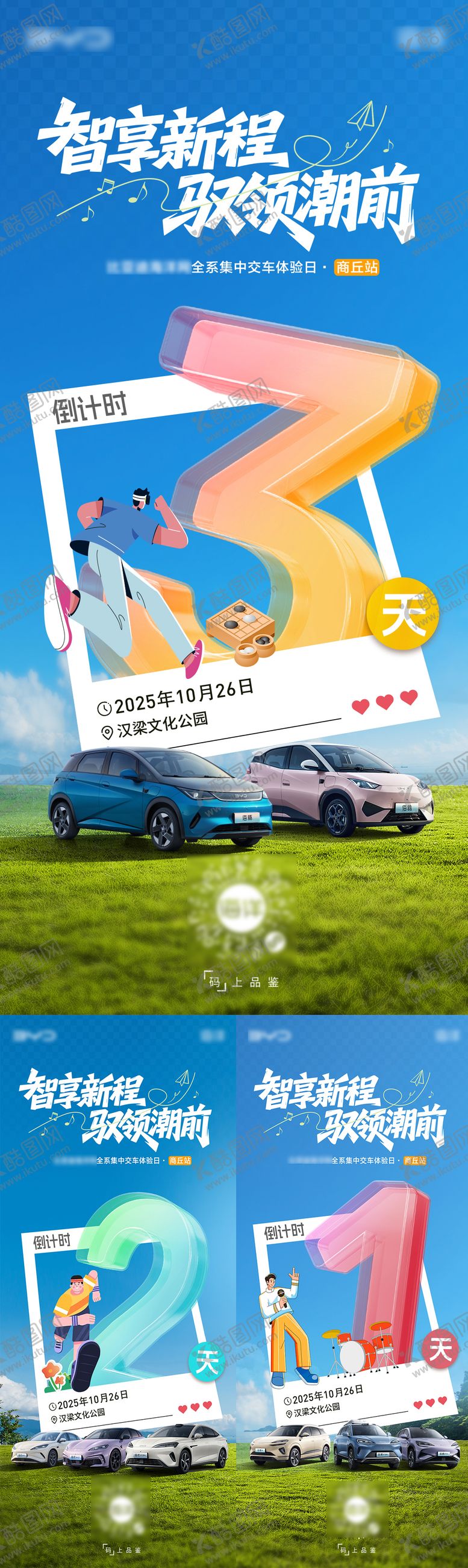 编号：60493003101210451862【酷图网】源文件下载-集中交车倒计时