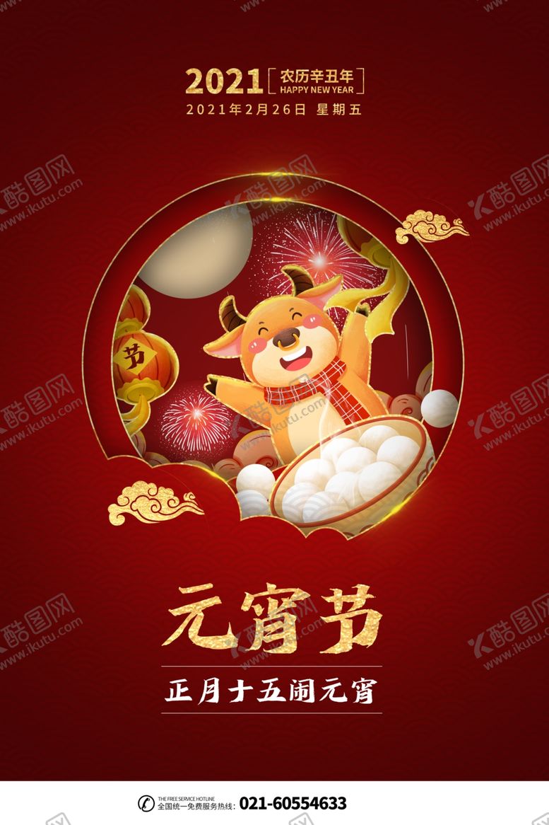 编号：53723603310740008374【酷图网】源文件下载-元宵节