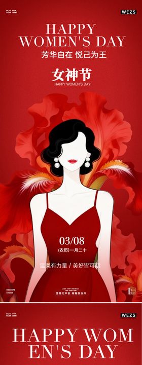 38妇女节女神节简约意境玫瑰花海报