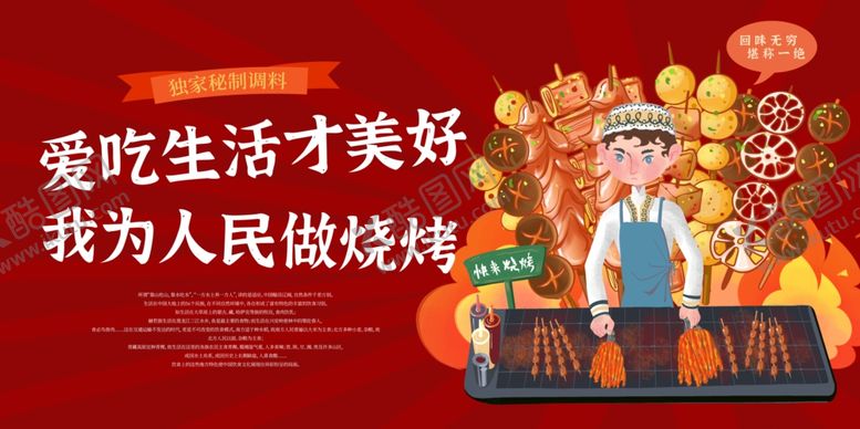 编号：68327609270649053767【酷图网】源文件下载-烧烤