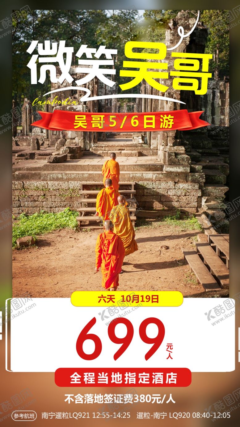 编号：11799409210707459789【酷图网】源文件下载-微笑吴哥柬埔寨