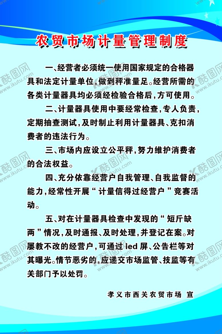 编号：93898402141606059873【酷图网】源文件下载-计量管理制度