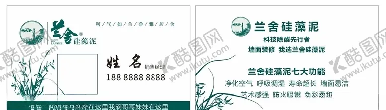 编号：44597904071444342162【酷图网】源文件下载-兰舍硅藻泥