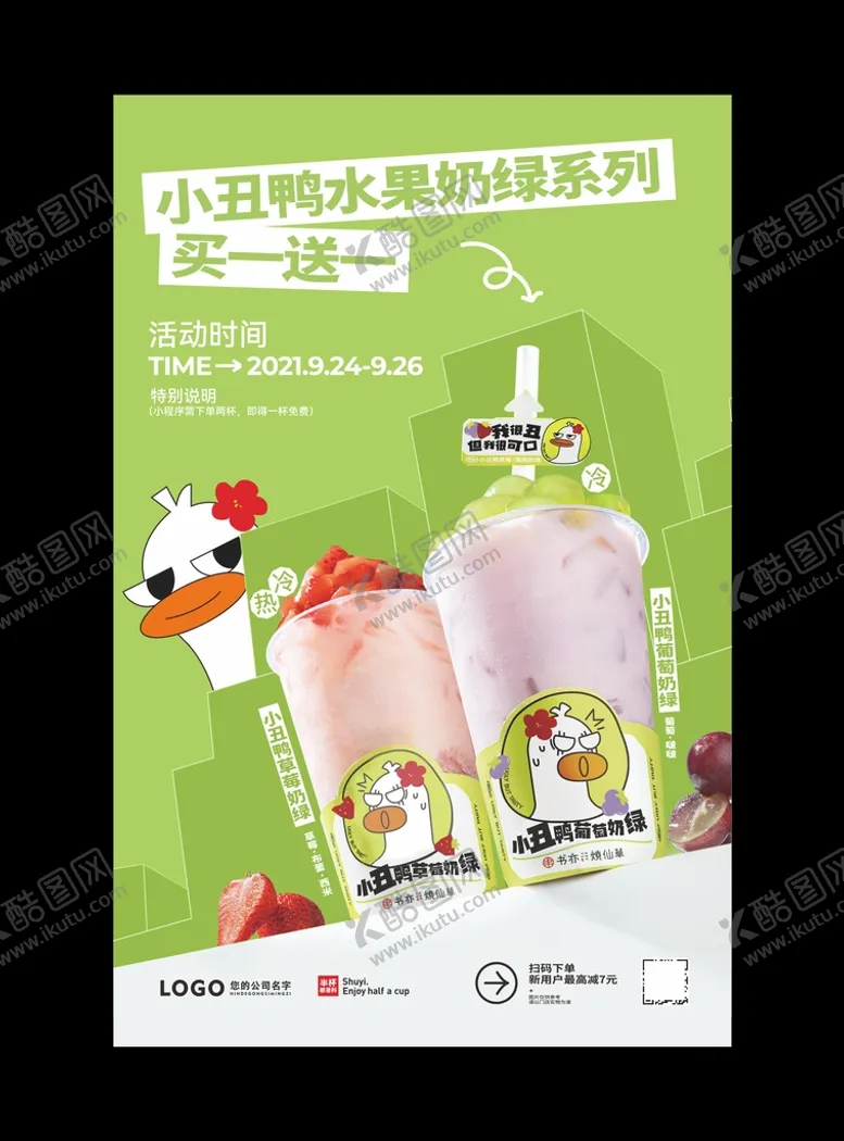 编号：82751009181707292095【酷图网】源文件下载-奶茶海报