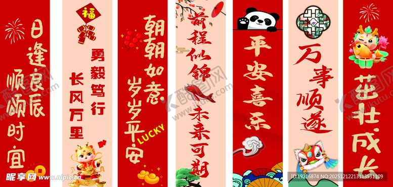 编号：55227512221345136120【酷图网】源文件下载-周岁对联展示