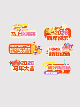 马年促销手举牌