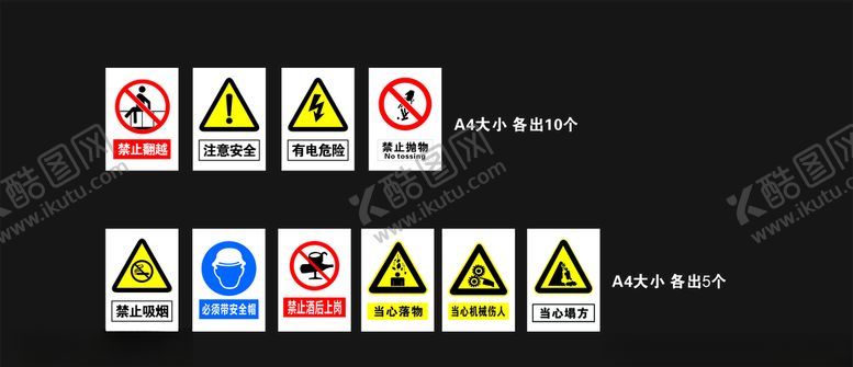 编号：74090410200915492834【酷图网】源文件下载-安全警示牌