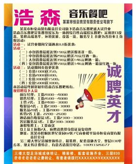 餐饮酒店招商招聘海报