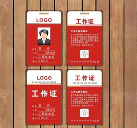 工作证胸牌