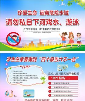 防溺水