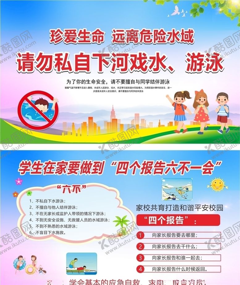 编号：94637606251858403322【酷图网】源文件下载-防溺水