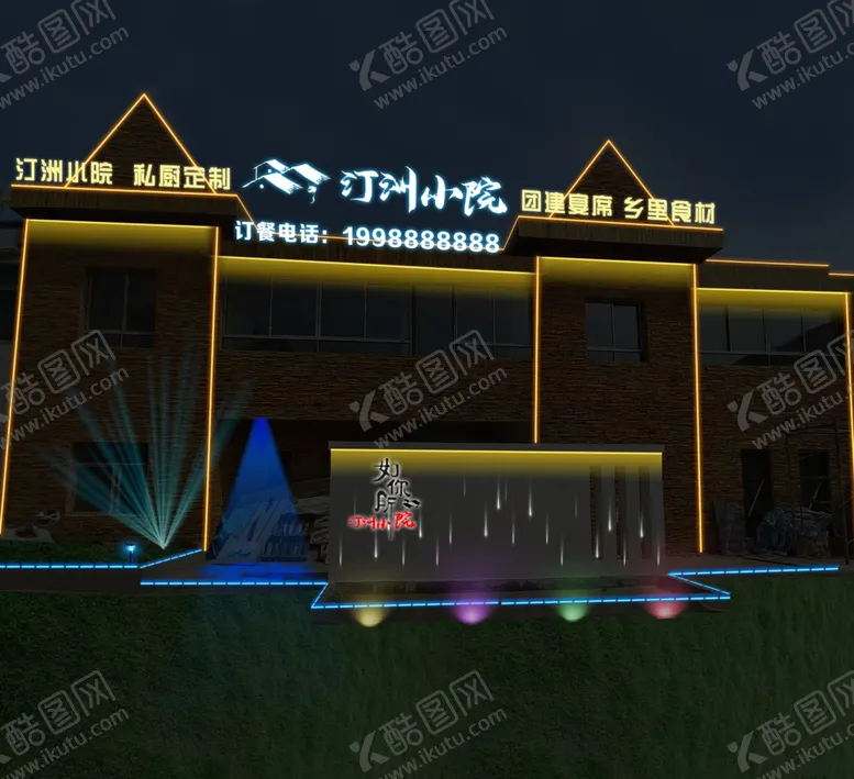 编号：68135601261440268911【酷图网】源文件下载-农家乐夜晚灯光效果
