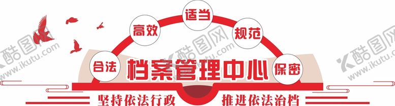 编号：60896001251200489577【酷图网】源文件下载-党建档案管理文化墙