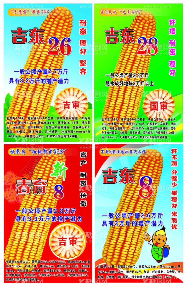 编号：04738209260358155096【酷图网】源文件下载-玉米大画