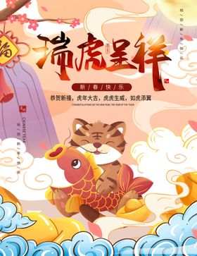 大气中国风新春贺岁宣传海报