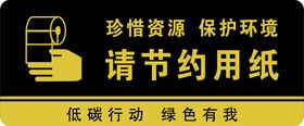 编号：64570209241007361782【酷图网】源文件下载-节约用纸