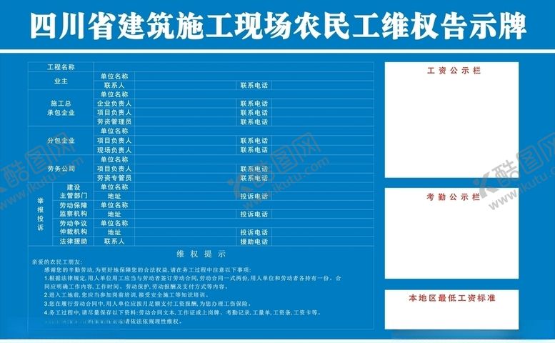 编号：70186906240817253419【酷图网】源文件下载-农民工维权告示牌