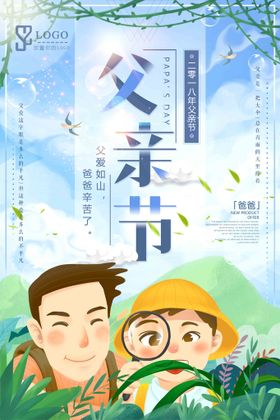 创意大字父亲节节日宣传海报