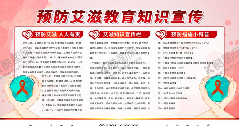 编号：61718710121814094102【酷图网】源文件下载-预防艾滋病