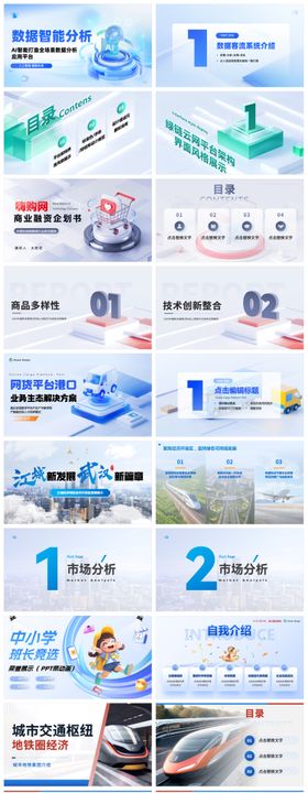 封面目录过渡页合集PPT