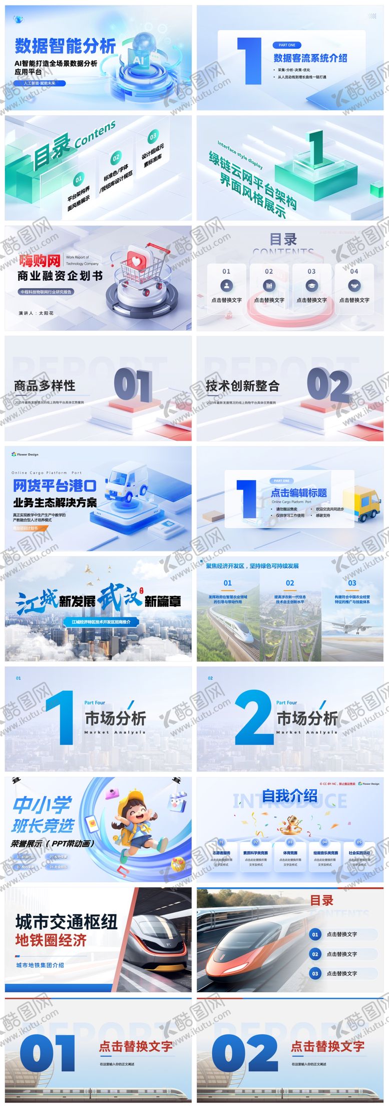 编号：29999506191445096706【酷图网】源文件下载-封面目录过渡页合集PPT