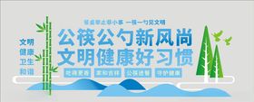 公筷公勺文化墙