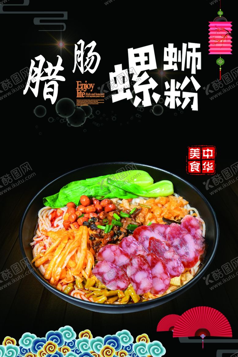 编号：49826210250026044584【酷图网】源文件下载-腊肠螺蛳粉