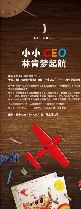 林肯梦起航立牌