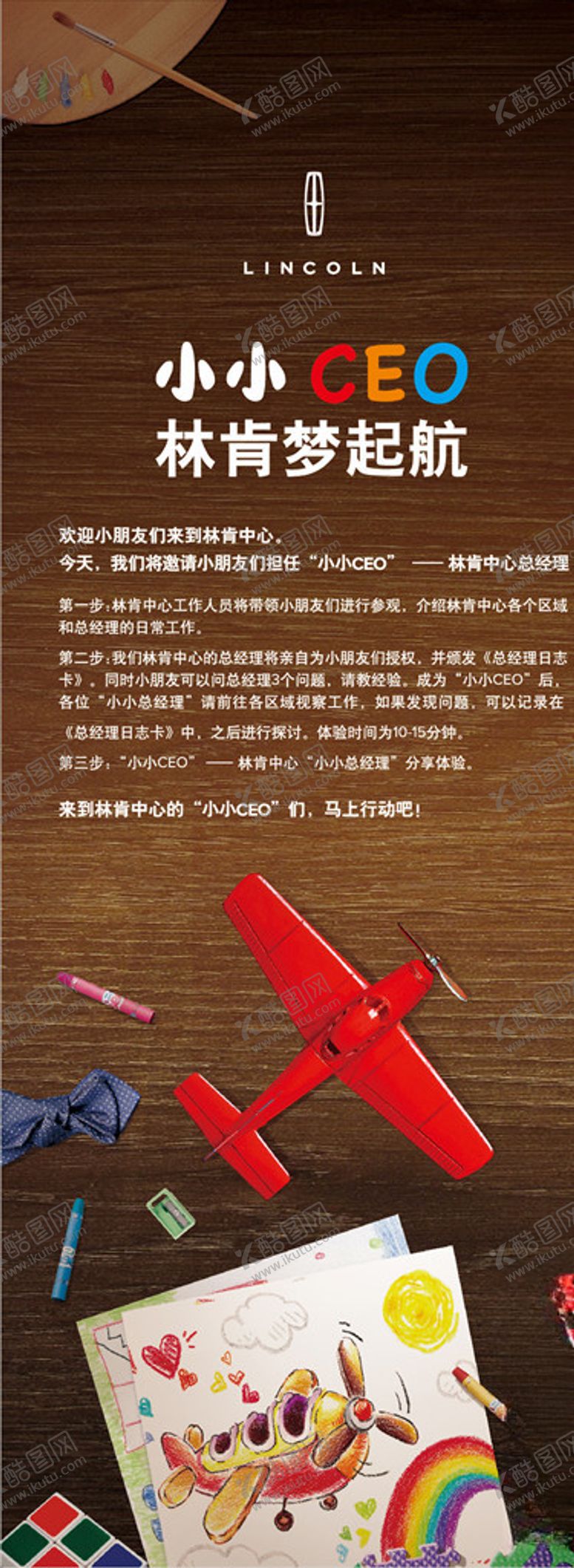 编号：11547410272012484389【酷图网】源文件下载-林肯梦起航立牌