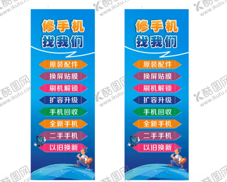 编号：36468010280613463856【酷图网】源文件下载-展架修手机