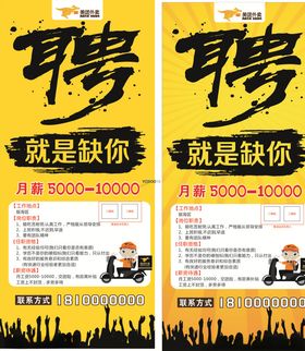 招聘广告就是缺你招聘易拉宝