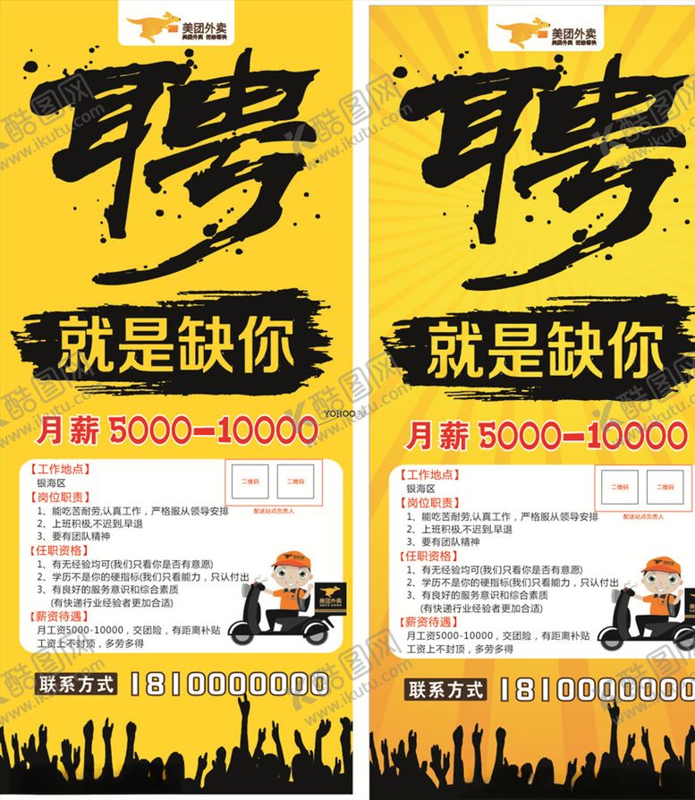 编号：11247306261513502592【酷图网】源文件下载-招聘广告就是缺你招聘易拉宝