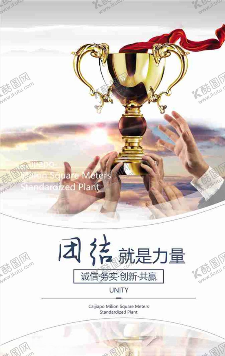 编号：51473210310629284779【酷图网】源文件下载-企业文化海报