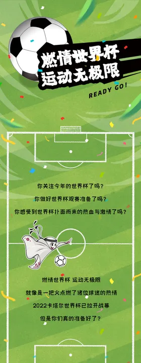 世界杯比赛姿势长图