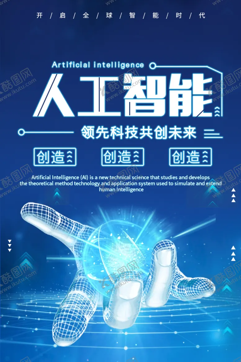 编号：22912006142211452152【酷图网】源文件下载-人工智能电销机器人的海报