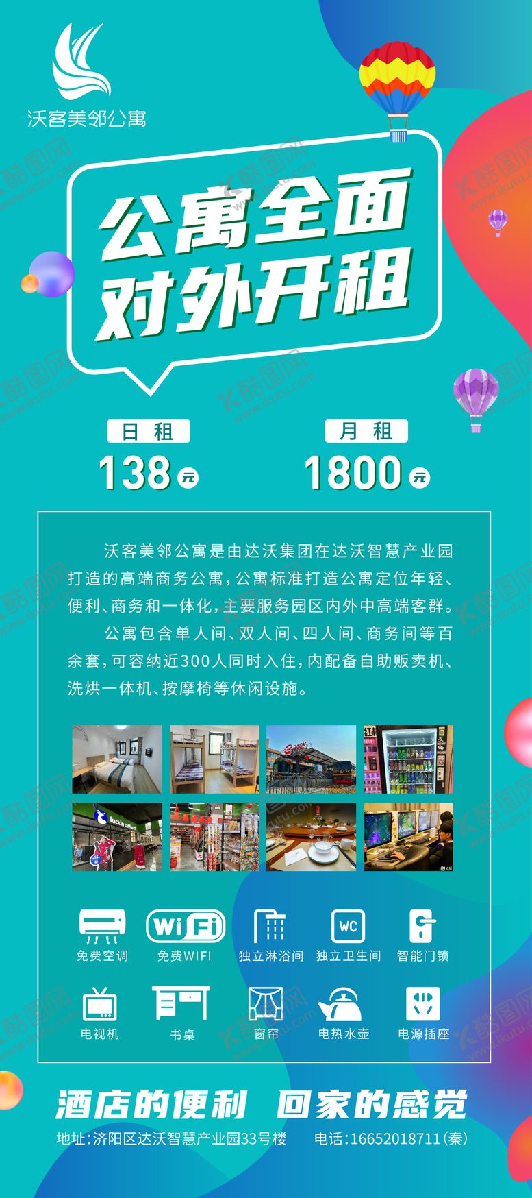 编号：96839009231555359639【酷图网】源文件下载-公寓开租易拉宝展架