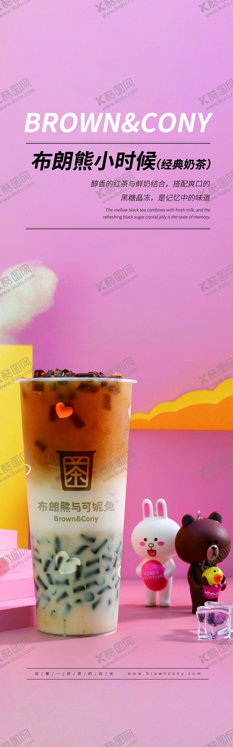 编号：15496510200930269885【酷图网】源文件下载-奶茶图片