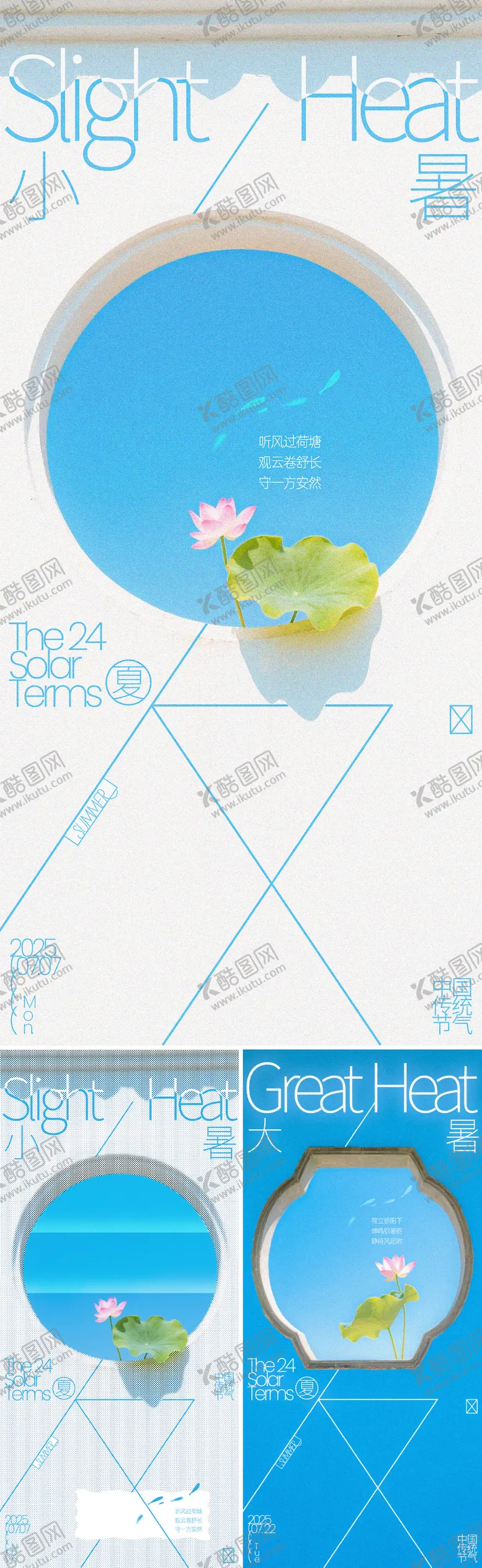 编号：98898106260942552448【酷图网】源文件下载-小暑大暑剪影系列海报
