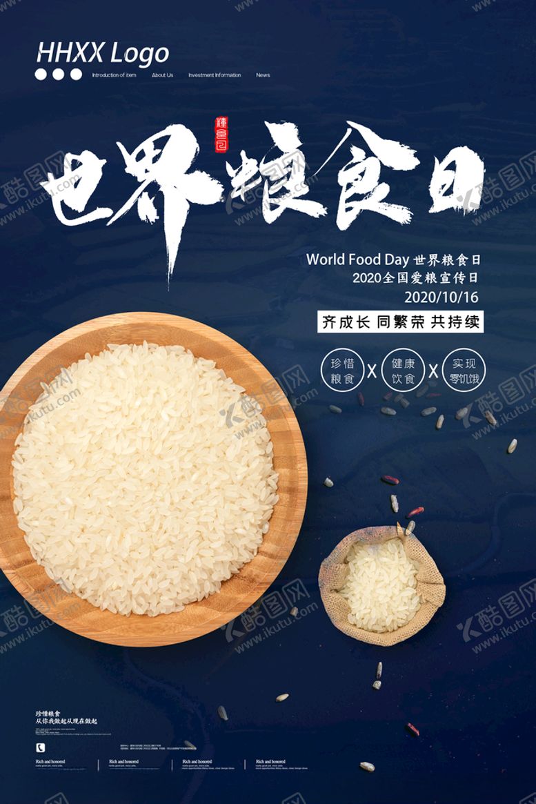 编号：40425607010555298343【酷图网】源文件下载-世界粮食日