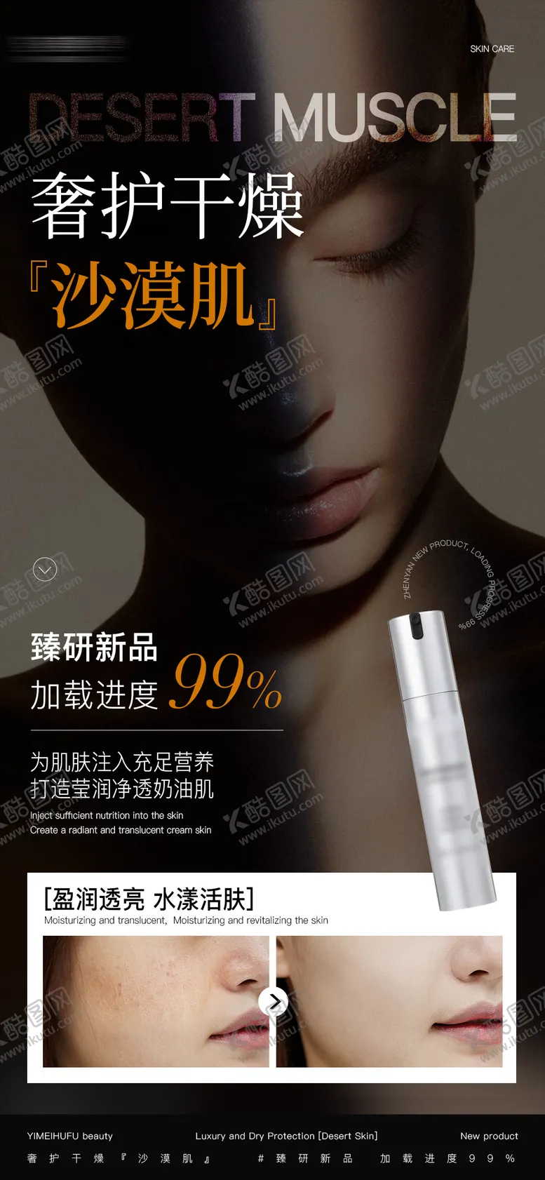 编号：59990602151658326175【酷图网】源文件下载-黑色医美新品护肤产品海报
