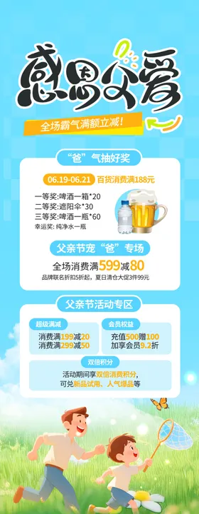 父亲节易拉宝