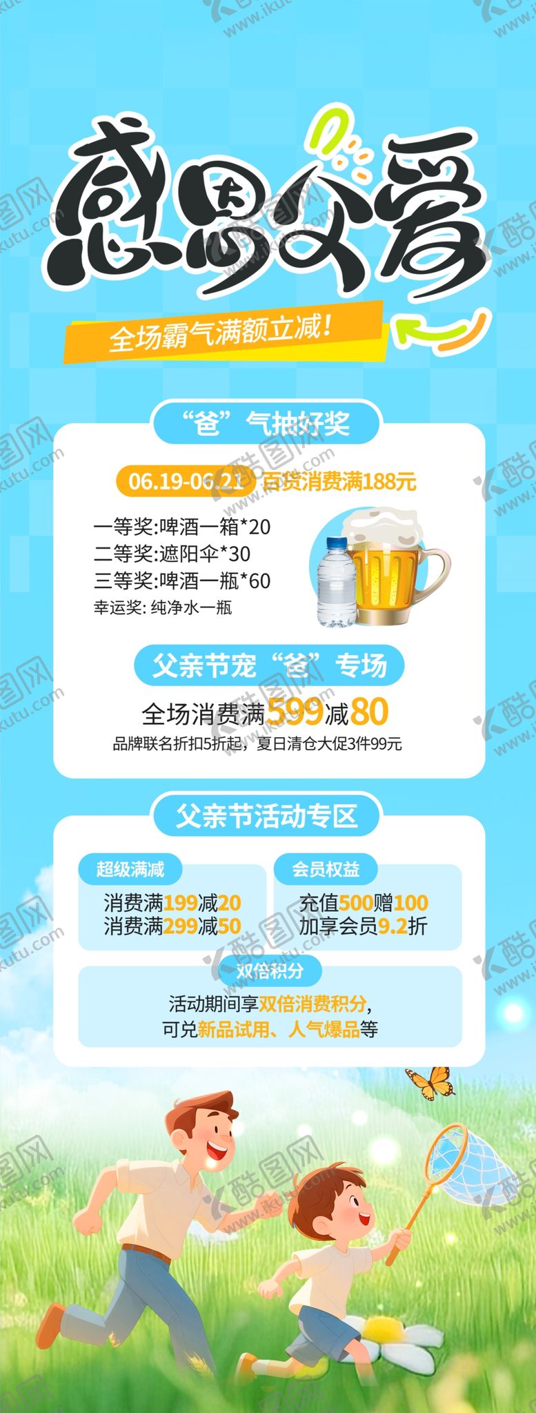 编号：77267606091908177940【酷图网】源文件下载-父亲节易拉宝
