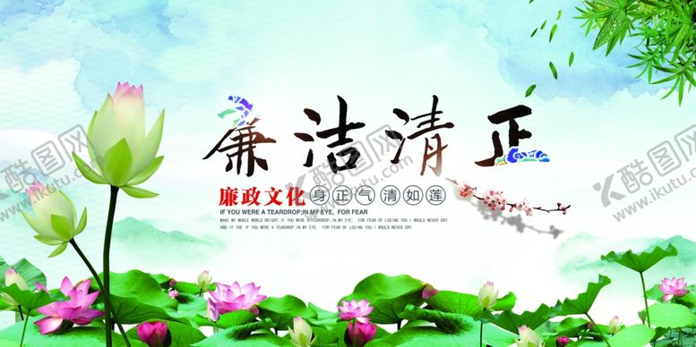 编号：22276009290803492255【酷图网】源文件下载-廉洁清正清新自然荷花公益展板