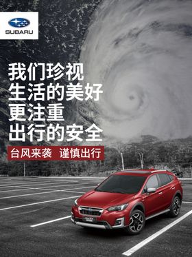 台风警报