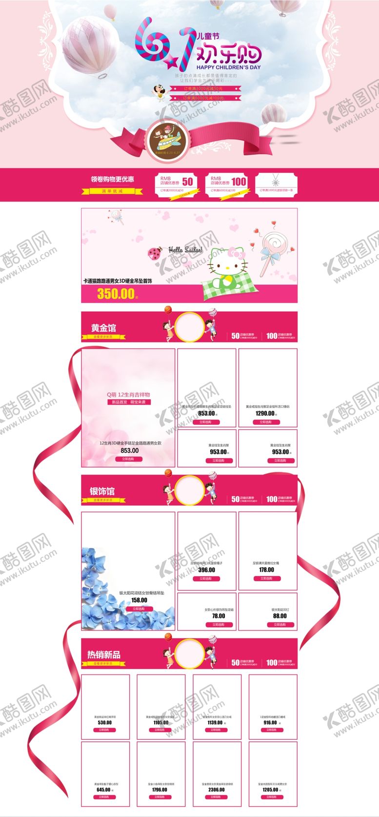 编号：80213307092247041867【酷图网】源文件下载-61欢乐购粉色电商促销店铺首页