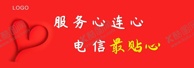 编号：12007302081051427963【酷图网】源文件下载-服务心连心