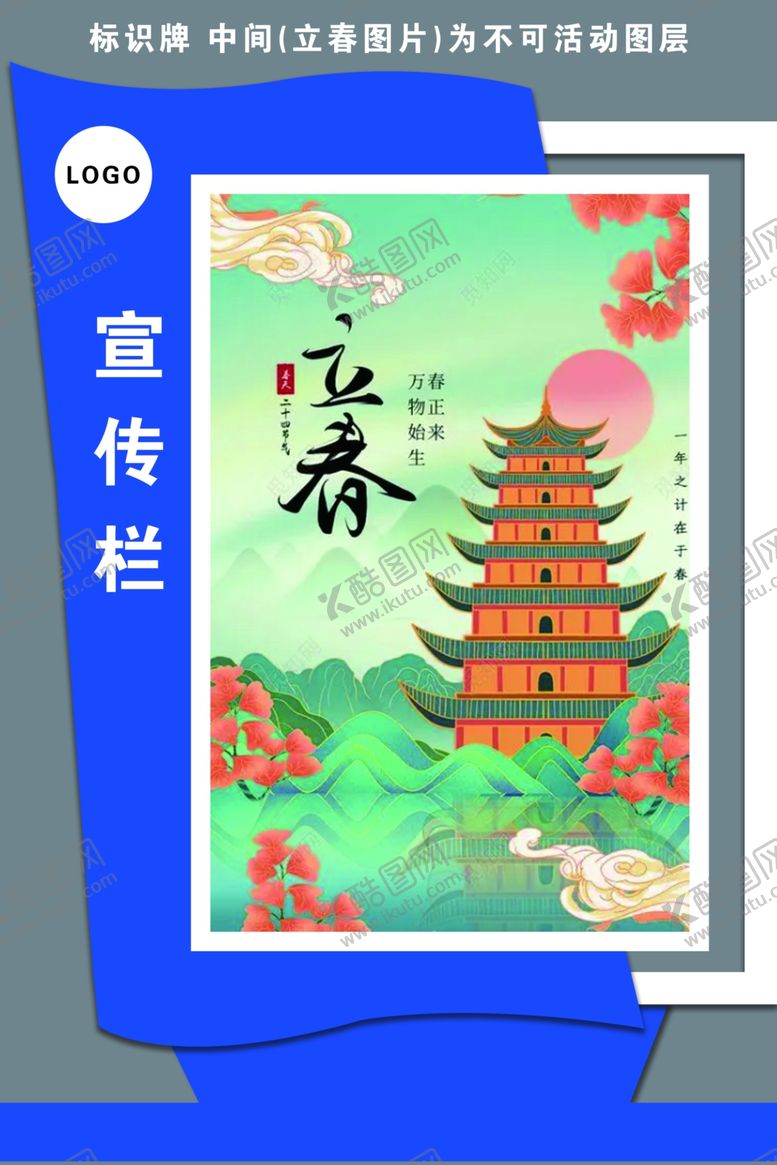 编号：94837702201627008672【酷图网】源文件下载-宣传栏标识牌