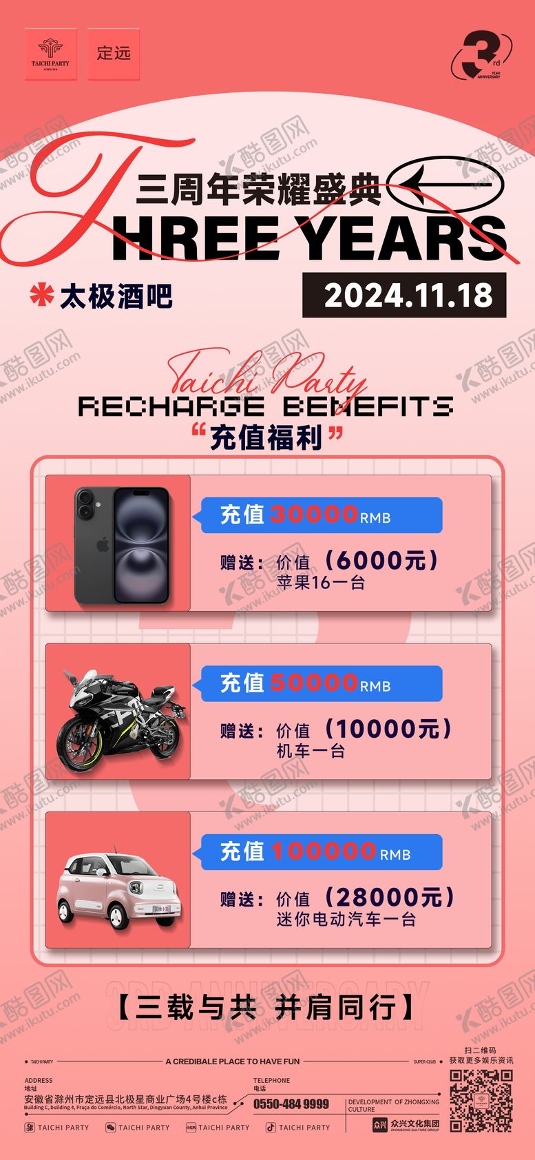 编号：13182908172332449014【酷图网】源文件下载-酒吧充值福利海报